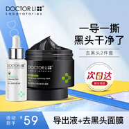 李醫(yī)生（DOCTOR LI）吸去黑頭套裝清潔黑頭鼻貼泥膜男女士（撕拉式面膜150g+導出液30ml）