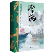 含桃 綠野千鶴 作品古風(fēng)江湖含桃增出版番外  千尋文化
