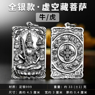 夢(mèng)至尊（MENGZHIZUN） S999本命佛足銀吊墜項(xiàng)鏈?zhǔn)な刈o(hù)神大日如來普賢菩薩男 蓮花牌-虛空藏約33克