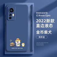 諾康士 紅米Note12Turbo手機殼13新款Note12TPro創(chuàng  )意全包防摔硅膠軟殼柴犬可愛(ài)網(wǎng)紅 直邊硅膠-海軍藍【金幣柴犬】 紅米Note12 Turbo