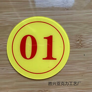 定制亞克力數(shù)字牌號(hào)碼貼機(jī)臺(tái)儲(chǔ)蓄柜編號(hào)序列牌圓形更衣柜子門(mén)餐廳 黃色/下單留言數(shù)字即可 8x8cm