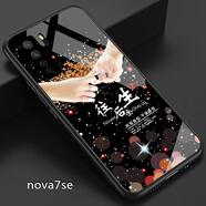 好機(jī)友華為nova7se玻璃手機(jī)殼Nova7 SE保護(hù)套CDY-AN00防摔全包軟薄情侶網(wǎng)紅男5G 【nova7se】往后余生送全屏鋼化膜+指環(huán)+掛