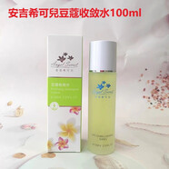 安吉?？蓛憾罐⑹諗克?00ml安吉?？蓛呵W蔻收斂水ANS油性痘痘肌化妝水護(hù)膚品 100ml