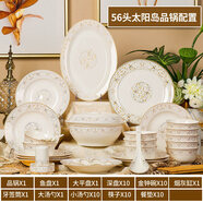 云鴻陶瓷家用新款碗碟套裝 陶瓷碗盤子面碗吃飯碗4人組合餐具歐式中式簡約 太陽島 56頭-品鍋標(biāo)配