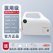 冠悅醫用霧化器家用成人兒童醫療霧化型壓縮空氣式霧化機 醫用霧化器（AXD-306）