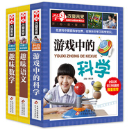 游戲中的科學 趣味數(shù)學 趣味語文（全3冊）彩圖版 中小學生課外閱讀書籍 