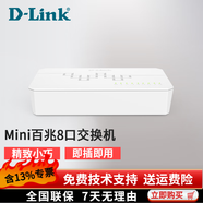 友訊網絡（D-LINK）百兆千兆以太網交換機  監(jiān)控網絡網線分線器分流器 DES-1008C-CN 8口百兆桌面式