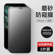 摩斯維 適用蘋果11鋼化膜防窺iphone11 pro max全屏xr手機膜XSMax防偷看保護膜 蘋果11/XR【6.1英寸】磨砂升級防塵網(wǎng)*2 【4代升級】曲面·真全屏覆蓋