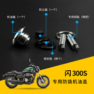 征騁適用摩托車改裝配件防撬機油蓋發(fā)動機防盜機油尺不銹鋼機油塞 錢江閃300機油蓋