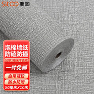 斯圖（sitoo）自粘防水防潮3D加厚不透純色臥室防撞客廳墻布翻新裝飾無(wú)縫墻紙 亞麻淺灰色50cm*10米（厚度2mm）