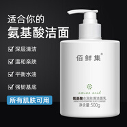 佰鮮集氨基酸洗面奶500g 深層溫和清潔控油補水保濕滋潤男女潔面乳 1瓶裝