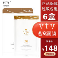 薇緹薇（VTV）燕窩膠原補水面膜保濕深海水動力晶透冰膜提拉緊致面膜 燕窩 6盒