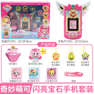 奇妙萌可會(huì )說(shuō)話(huà)的愛(ài)心閃亮寶石玩具鏡盒女童女孩兒童公主盲盒系列兒童禮物 會(huì )說(shuō)話(huà)的閃亮寶石手機