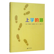 上學(xué)的路(魔法象·圖畫書王國)