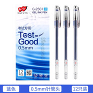 知心0.5中性筆G-2501學(xué)生考試專用水筆 藍(lán)色筆/12支裝