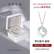 銀千惠925銀項(xiàng)鏈女琉璃石星月吊墜鎖骨鏈520情人節(jié)生日禮物送女友實(shí)用 夢幻星月項(xiàng)鏈+520光影禮盒 精美禮盒/女生禮物