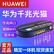 華為光貓華為家用路由器一體機(jī)千兆天翼寬帶移動(dòng)wifi5光纖貓華為千兆光貓全網(wǎng)通 四川電信華為全千兆版本HS8145