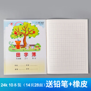 匯冠奧 小學(xué)生一年級偉盛作業(yè)本學(xué)校統(tǒng)一作業(yè)本小學(xué)生練習(xí)本作業(yè)簿1-3年級幼兒園練字作業(yè)寫字簿24k 田字簿（10本裝）
