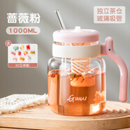 天喜（TIANXI）玻璃水杯大肚杯女高顏值辦公室大容量花茶茶水分離泡茶杯吸管杯子 薔薇粉1000ML+3D立體貼