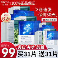 珀萊雅（PROYA）面膜美白補水淡斑提亮膚色抗皺提拉緊致保濕熬夜多片大容量裝 小球藻31片+水母31片