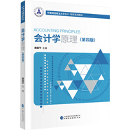 會(huì)計(jì)學(xué)原理（第四版）
