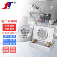 吉騰500B窗口雙向對講機銀行醫院車(chē)站柜臺售票話(huà)筒檔口對話(huà)擴音器 JT-500B-3W圓形金屬