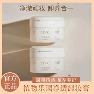 植物樂園卸妝膏溫和深層清潔眼唇敏感肌適用易乳化沖洗女卸妝油乳學(xué)生 兩瓶* 90ml