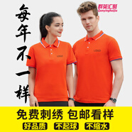 群英匯聚工作服定制翻領(lǐng)衫訂制t恤短袖定做文化衫定工衣訂做刺繡群英匯聚 橙色 S
