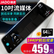 捷渡行車記錄儀前后雙錄高清夜視10英寸1440P全屏流媒體導(dǎo)航電子狗 套六】10吋1440P+前后雙錄+64G