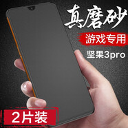 麥諾禾 堅果pro3磨砂鋼化膜全屏抗藍(lán)光防指紋手汗電競錘子手機保護貼膜 堅果Pro3【磨砂鋼化膜-電競膜】2片裝