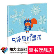 【接力出版社直營】口袋里的雪花暑期閱讀暑假自主閱讀課外讀物書