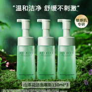 瑞萊歐（REALLOE）真愛(ài)密鑰氨基酸洗面奶敏感肌專(zhuān)用山茶花潔面慕斯溫和清潔泡沫男女 【敏感肌】3瓶更省
