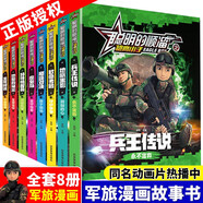 【官方正版】聰明的順溜漫畫(huà)書(shū)之雄鷹小子全套注音版8冊漫畫(huà)書(shū)小學(xué)生6-8-12歲兵王傳說(shuō)注音版青少年軍事軍旅小說(shuō)5-10歲小學(xué)生一二三年級熱血連環(huán)畫(huà)