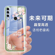 華為暢享10plus手機殼中國風(fēng)透明防摔保護套全包硅膠軟手機套 L559-未來(lái)可期 【華為暢享10plus】含鋼化膜