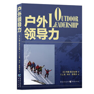 戶(hù)外領(lǐng)導力