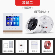 先科（SAST） 智能背景藍牙音箱音樂主機3D環(huán)繞音吸頂音響立體聲天花吊頂家用嵌入式組合套裝 主機+4個同軸吸頂音響