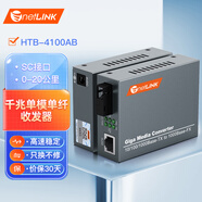 netLINK 千兆單模單纖光纖收發(fā)器 光電轉(zhuǎn)換器 商業(yè)級(jí) HTB-4100AB 20公里 SC口 一對(duì) 外置電源DC5V