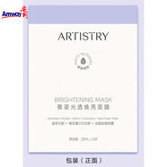 安利（Amway）雅姿面膜清潤(rùn)保濕\/深層保濕\/光透煥亮面膜系列5片\/20片\/30片 光透煥亮面膜5片