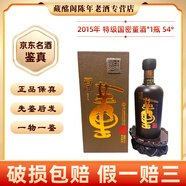 董酒 特級國密董酒2011年-2015年54度500ml 董香型 陳年老酒【先鑒后發(fā)】 2015年 500mL 1瓶 特級國密董酒54度