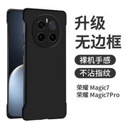 POZZO適用于榮耀magic7手機(jī)殼磨砂超薄榮耀magic7保護(hù)套無邊框簡約防摔散熱男女款網(wǎng)紅夜空黑