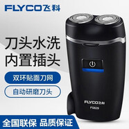 飛科電動(dòng)剃須刀充電式雙頭浮動(dòng)刮胡刀頭水洗商務(wù)小巧便攜式男士胡須刀 FS829【內置插頭】普通裝