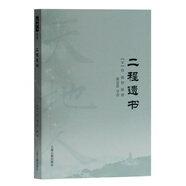 二程遺書/天地人叢書