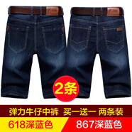 獅子聰牛仔短褲男五分彈力休閑寬松中褲 618深藍(lán)+867深藍(lán) 36