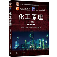化工原理. 下冊（第五版）（陳敏恒）