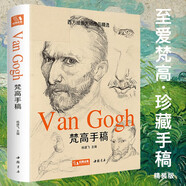 經(jīng)典全集《梵高手稿》文森特凡高畫作書信集珍貴手稿草圖人物傳記 印象派大師油畫臨摹創(chuàng)意素描風(fēng)景速寫繪畫作品書籍 楊建飛
