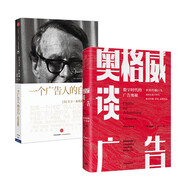 奧格威廣告系列：奧格威談廣告/一個(gè)廣告人的自白 大衛(wèi)·奧格威  之