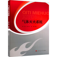 氣體滅火系統(tǒng)