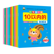 幼小銜接鉛筆描紅本 數(shù)字+拼音+漢字+加減法+筆畫筆順+偏旁部首 套裝全12冊  3-8歲幼兒適用