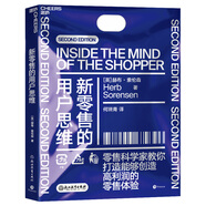 新零售的用戶思維（打造創(chuàng)造高利潤的零售體驗(yàn)）