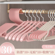 JPHZNB東莞衣架無(wú)痕 衣架家用防滑無(wú)痕肩角不起包晾衣服掛架收納衣?lián)螔?30支馬卡粉(10支防滑+10支寬無(wú)痕+10支收納 20個(gè)
